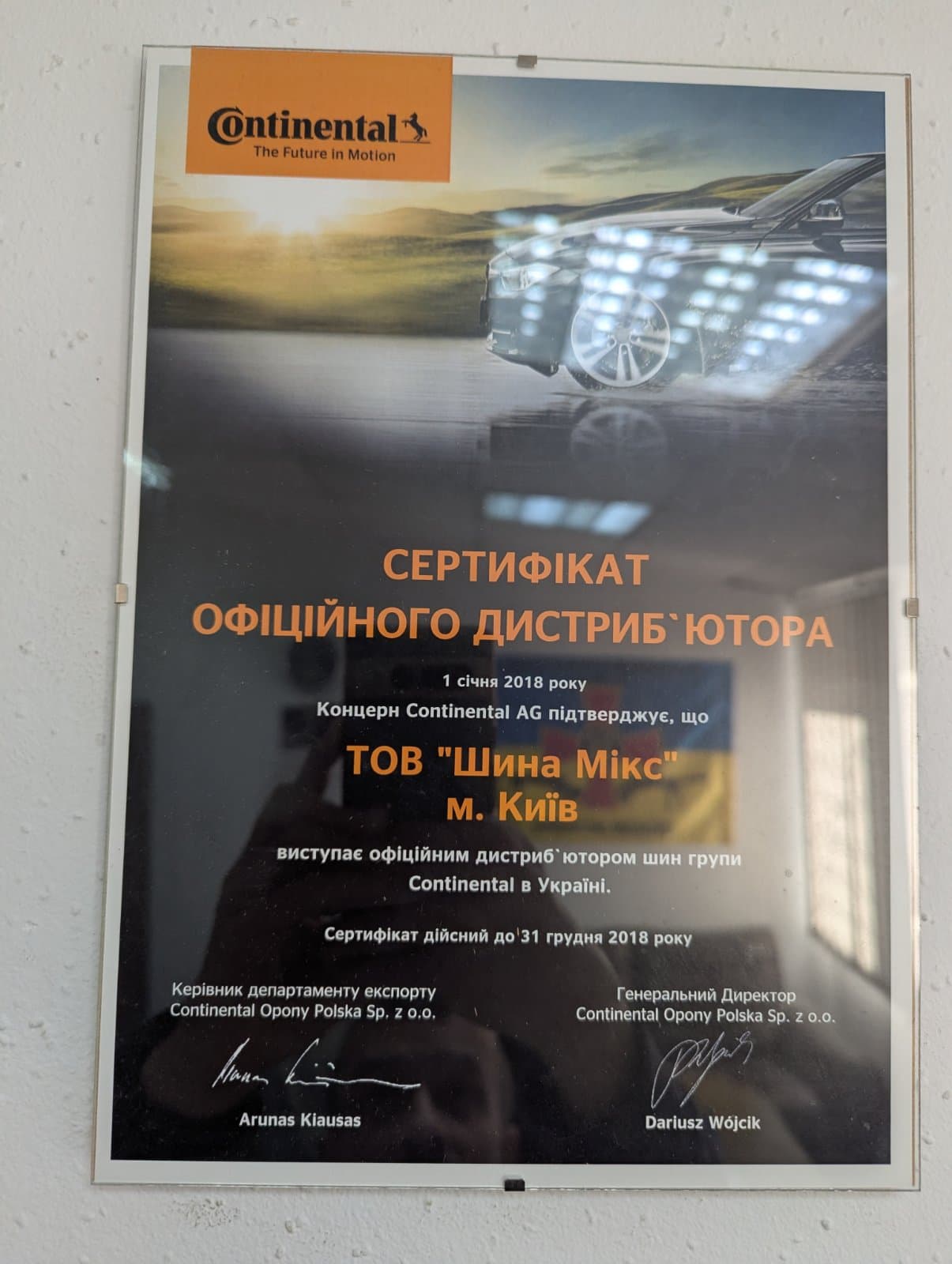 Сертифікат Continental 2018