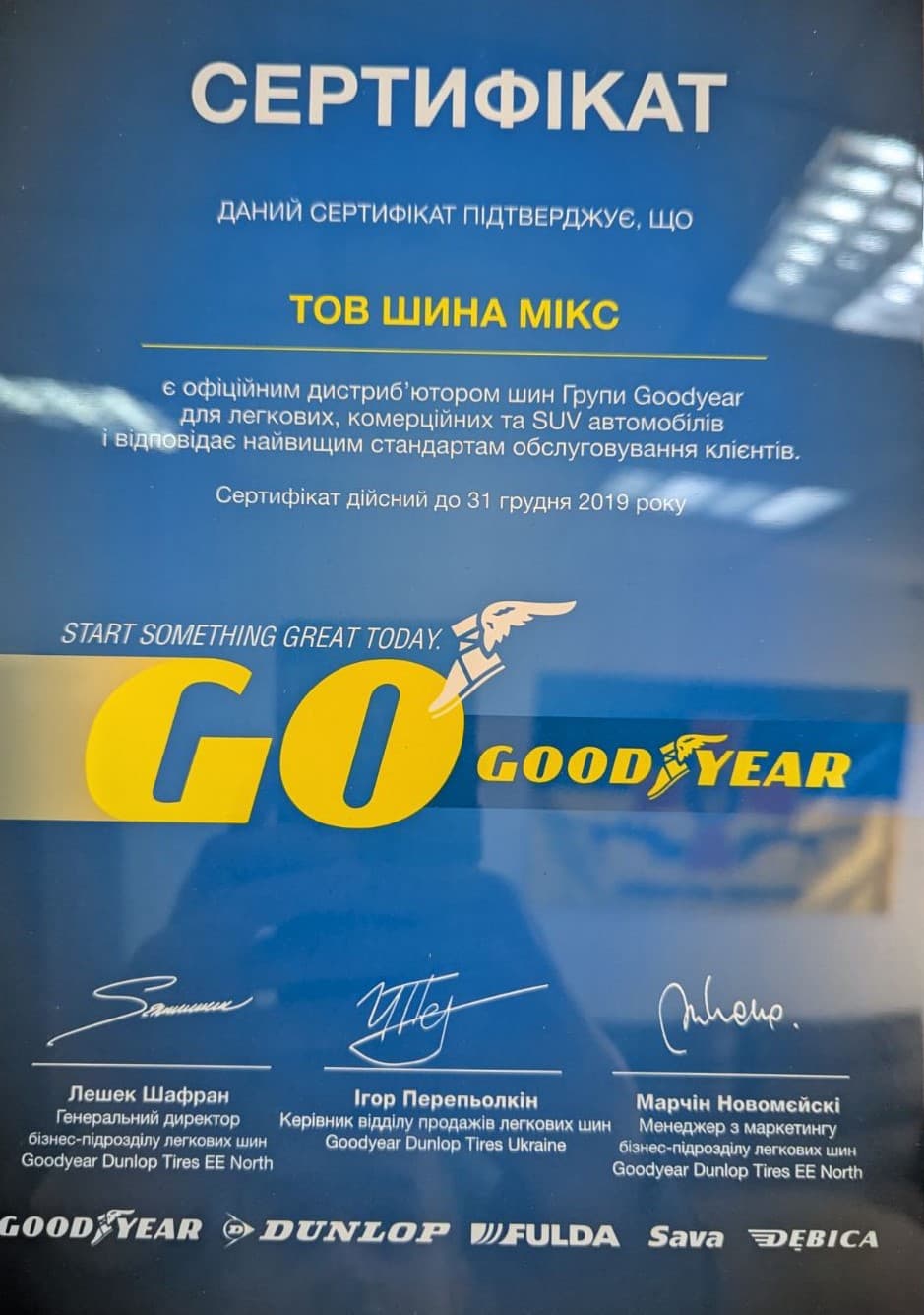 Сертифікат Goodyear 2019